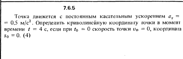 Решение задачи 7.6.5 из сборника Кепе О.Е. 1989 года