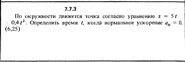 Решение задачи 7.7.3 из сборника Кепе О.Е. 1989 года
