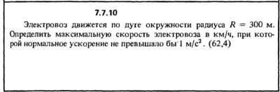 Решение задачи 7.7.10 из сборника Кепе О.Е. 1989 года