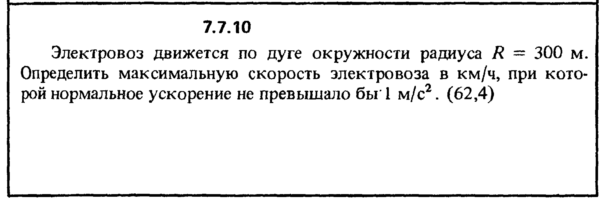 Решение задачи 7.7.10 из сборника Кепе О.Е. 1989 года