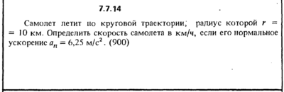 Решение задачи 7.7.14 из сборника Кепе О.Е. 1989 года