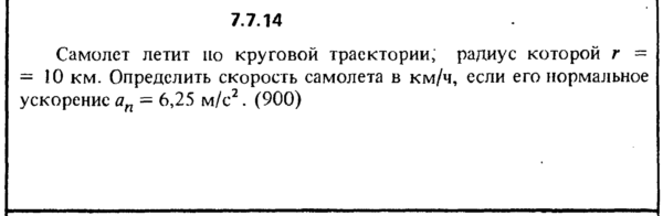 Решение задачи 7.7.14 из сборника Кепе О.Е. 1989 года