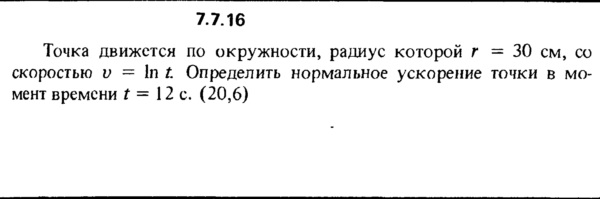 Решение задачи 7.7.16 из сборника Кепе О.Е. 1989 года