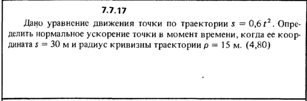 Решение задачи 7.7.17 из сборника Кепе О.Е. 1989 года