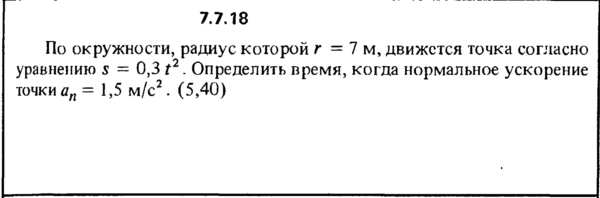 Решение задачи 7.7.18 из сборника Кепе О.Е. 1989 года