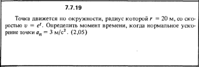 Решение задачи 7.7.19 из сборника Кепе О.Е. 1989 года