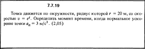 Решение задачи 7.7.19 из сборника Кепе О.Е. 1989 года