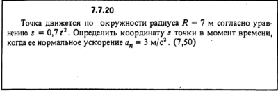Решение задачи 7.7.20 из сборника Кепе О.Е. 1989 года