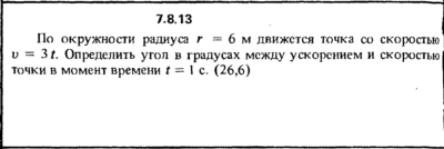 Решение задачи 7.8.13 из сборника Кепе О.Е. 1989 года