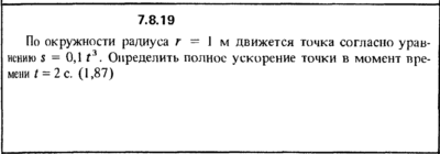 Решение задачи 7.8.19 из сборника Кепе О.Е. 1989 года