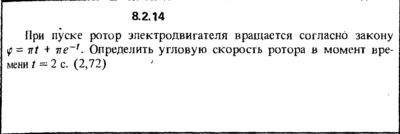 Решение задачи 8.2.14 из сборника Кепе О.Е. 1989 года