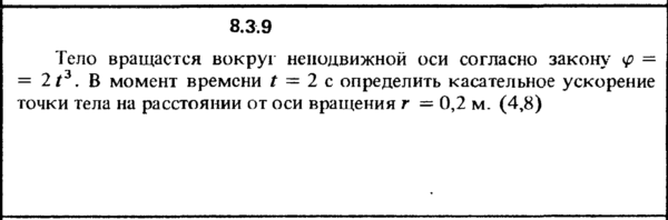 Решение задачи 8.3.9 из сборника Кепе О.Е. 1989 года