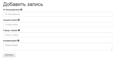 Скрипт учета кликов по рекламе, баннерам, ссылкам и т.д