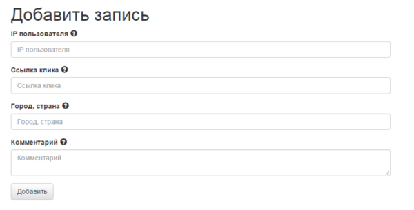 Скрипт учета кликов по рекламе, баннерам, ссылкам и т.д