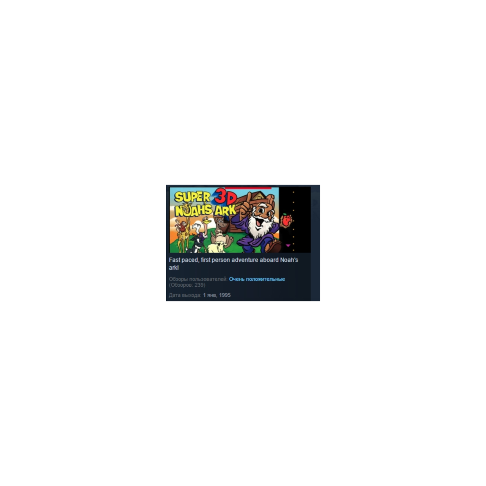 Купить Super 3-D Noah's Ark STEAM KEY REGION GLOBAL+РОССИЯ ЛИЦЕНЗИЯ