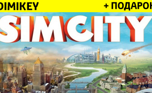 Обложка SimCity Complete Ed [ORIGIN] + подарок | ОПЛАТА КАРТОЙ