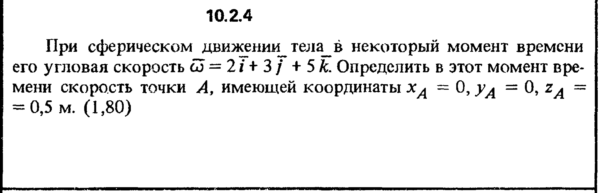 Решение задачи 10.2.4 из сборника Кепе О.Е. 1989 года
