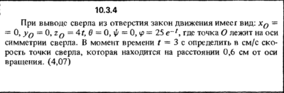 Решение задачи 10.3.4 из сборника Кепе О.Е. 1989 года