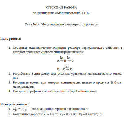 Курсовая работа. Тема №14