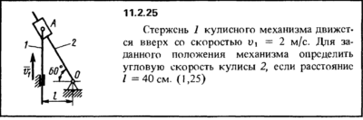 Решение задачи 11.2.25 из сборника Кепе О.Е. 1989 года
