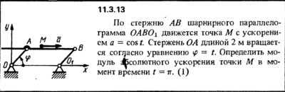 Решение задачи 11.3.13 из сборника Кепе О.Е. 1989 года