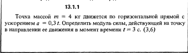 Решение задачи 13.1.1 из сборника Кепе О.Е. 1989 года