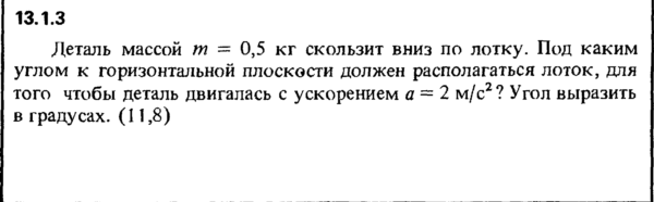 Решение задачи 13.1.3 из сборника Кепе О.Е. 1989 года