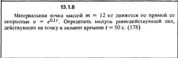 Решение задачи 13.1.8 из сборника Кепе О.Е. 1989 года
