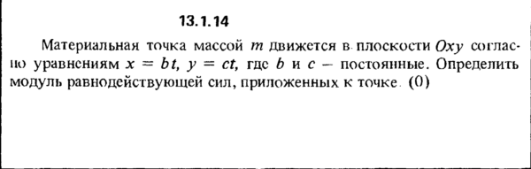 Решение задачи 13.1.14 из сборника Кепе О.Е. 1989 года
