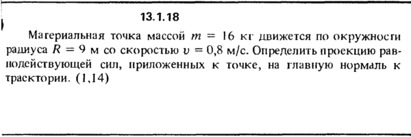 Решение задачи 13.1.18 из сборника Кепе О.Е. 1989 года