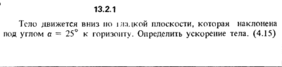 Решение задачи 13.2.1 из сборника Кепе О.Е. 1989 года