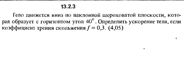 Решение задачи 13.2.3 из сборника Кепе О.Е. 1989 года