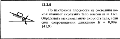 Решение задачи 13.2.9 из сборника Кепе О.Е. 1989 года