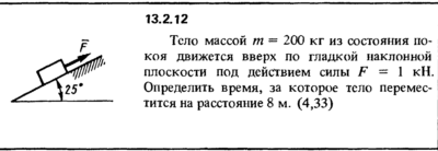 Решение задачи 13.2.12 из сборника Кепе О.Е. 1989 года