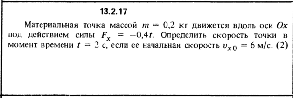 Решение задачи 13.2.17 из сборника Кепе О.Е. 1989 года