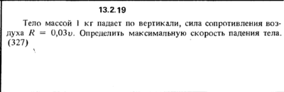 Решение задачи 13.2.19 из сборника Кепе О.Е. 1989 года