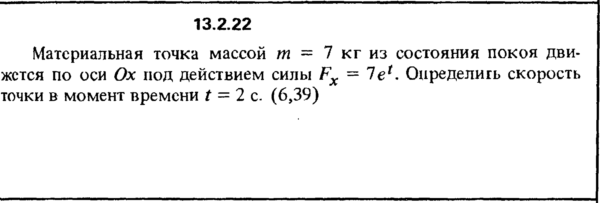 Решение задачи 13.2.22 из сборника Кепе О.Е. 1989 года
