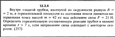 Решение задачи 13.3.4 из сборника Кепе О.Е. 1989 года