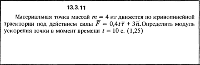 Решение задачи 13.3.11 из сборника Кепе О.Е. 1989 года