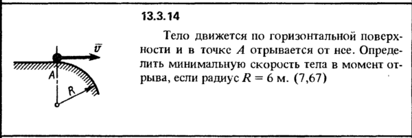Решение задачи 13.3.14 из сборника Кепе О.Е. 1989 года