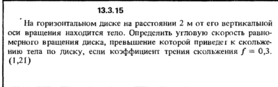 Решение задачи 13.3.15 из сборника Кепе О.Е. 1989 года