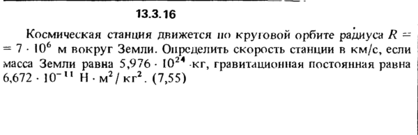 Решение задачи 13.3.16 из сборника Кепе О.Е. 1989 года