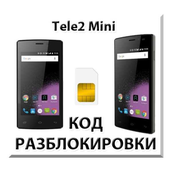 Разблокировка телефона Tele2 Mini. Код.