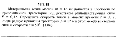 Решение задачи 13.3.18 из сборника Кепе О.Е. 1989 года