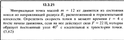 Решение задачи 13.3.21 из сборника Кепе О.Е. 1989 года