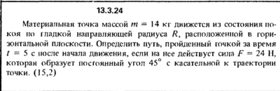Решение задачи 13.3.24 из сборника Кепе О.Е. 1989 года