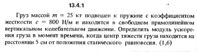 Решение задачи 13.4.1 из сборника Кепе О.Е. 1989 года
