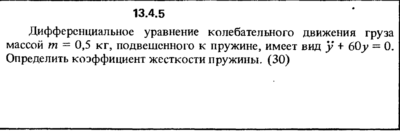 Решение задачи 13.4.5 из сборника Кепе О.Е. 1989 года