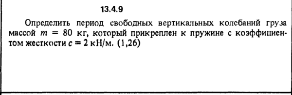 Решение задачи 13.4.9 из сборника Кепе О.Е. 1989 года