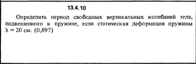 Решение задачи 13.4.10 из сборника Кепе О.Е. 1989 года